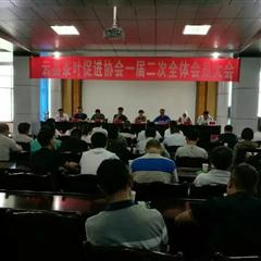 云縣茶葉促進(jìn)協(xié)會第一屆二次全體會員大會順利召開